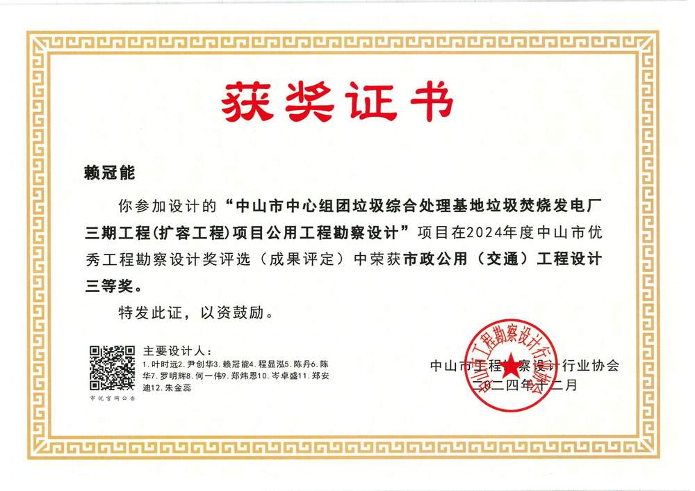 三等奖 · 垃圾焚烧发电厂三期