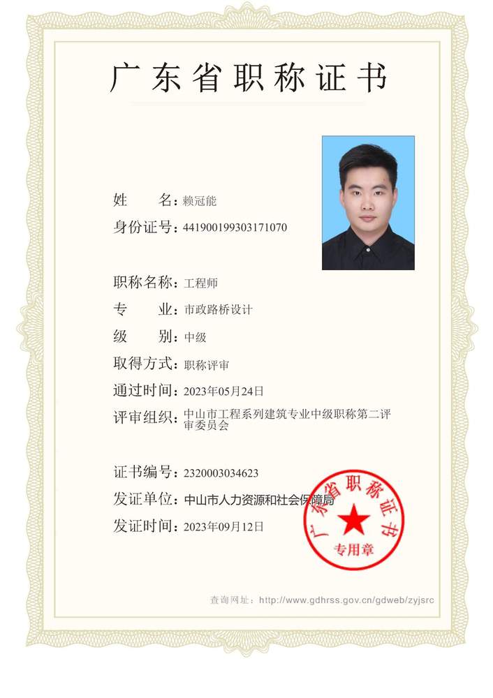 中级工程师职称证书