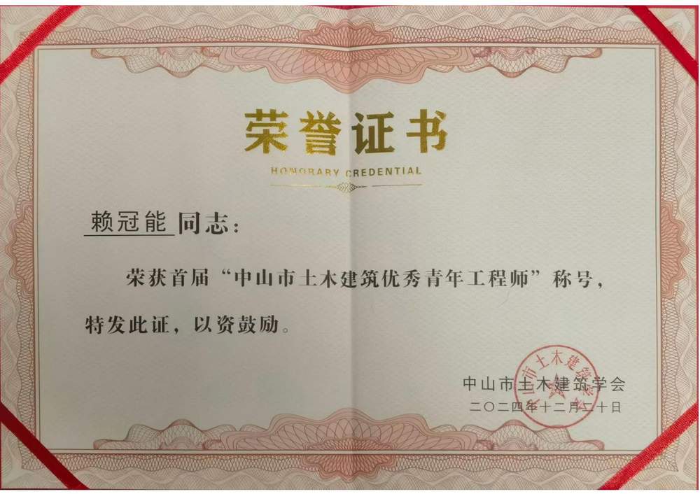 优秀青年工程师证书